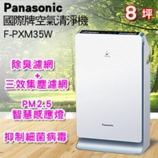 Panasonic國際牌空氣清淨機 F-PXM35W